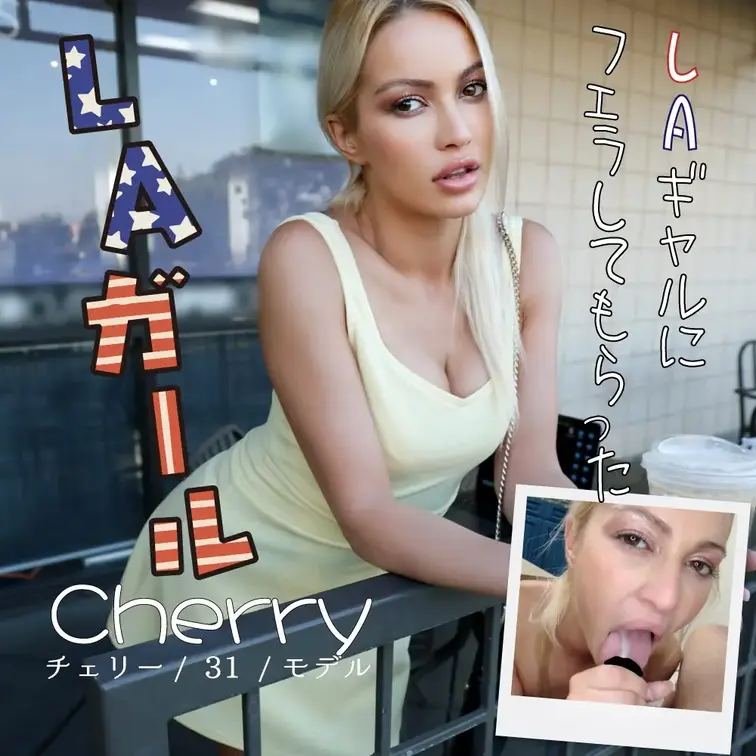 ロサンゼルス弾丸ロケ。
LAのカフェで偶然にもブダペストで撮影したモデルと再会。
SEX依存症と診断されているみたい