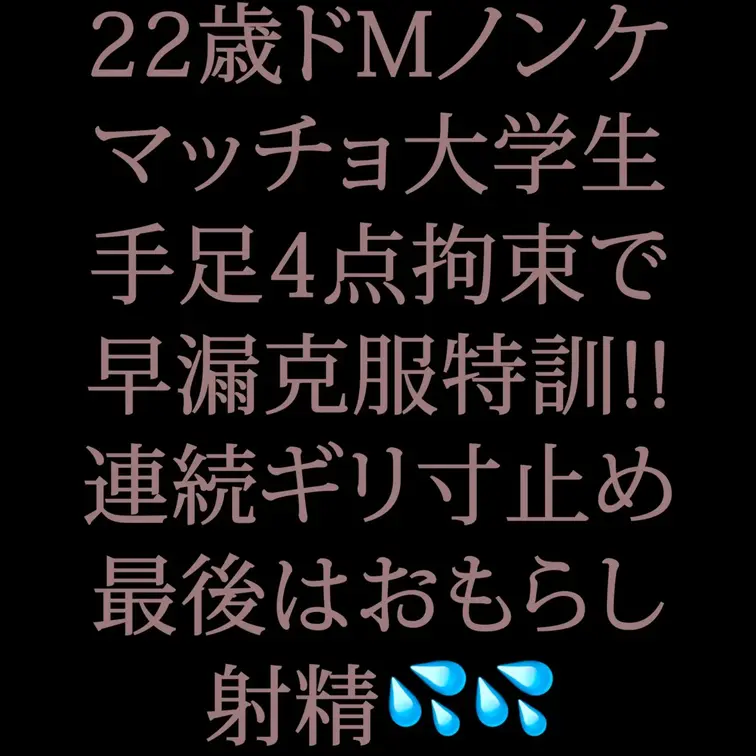 アナルセックスを覚えてからますますエロみを増してきてる、22歳ドMマッチョノンケDDくん