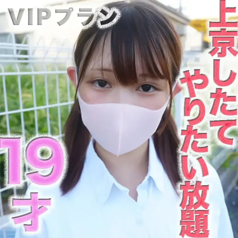１４５cmのミニモニちゃん！！涙、後悔、号泣、○９才！！『上京したての便利なこ』やりたい放題！完全顔出し！首○め、ビ○タ