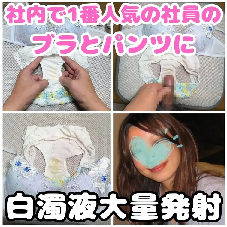 社内で男性社員にモテまくりの女子の優花ちゃん。
優花ちゃん女子休憩室にめったに置き下着をしないので、彼女の保管場所を探
