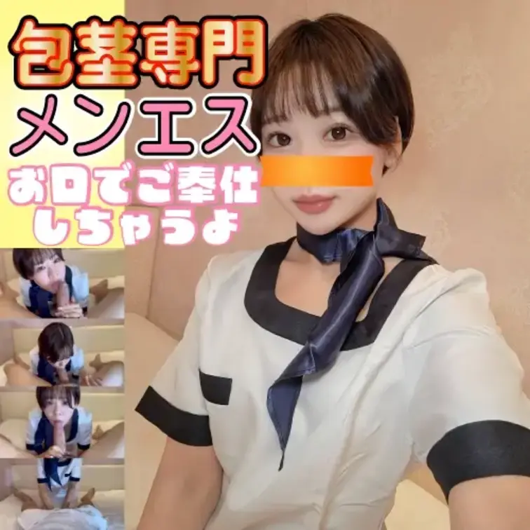 「優しく剥いてあげます。」包茎クリニックで皮の被ったおちんちんを美女が気持ちよくマッサージ


包茎で悩んでいない