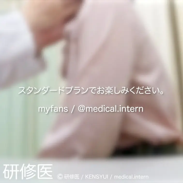 
[診察・のぞき系映像]
はじめまして研修医です。

Free、応援する無料プランでは雰囲気だけを楽しめる内容と