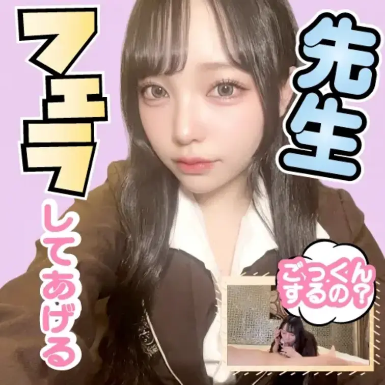 【禁断の個人指導・教え子の誘惑】「先生？フェラチオしてあげる♡」毎日先生を妄想して猛練習したねっとり絡みつく極上舌技！「濃い精子飲んであげるね」の囁きに我慢の限界突破＆口内直撃ごっくん完全版！