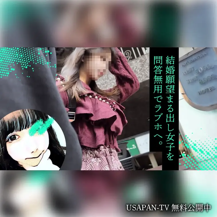 【無料】結婚願望まる出し女子を問答無用でラブホへ。
待ち合わせしたのはとても真面目な歯科助手さん。真面目＝ガードが堅く、さらに結婚したいという発言も…。そんな結婚願望まる出し女子をラブホ街に連れってって問答無用にホテルイン！  エロキスでびしょ濡れになってからは正常位からの後背位と乱れまくり💖バックで突きまくるとびちょびちょに…😎

ボカシ無しの本編はコチラ⬇️
https://myfans.jp/posts/69b2608e-8f3b-4537-9d7a-1f7787d9180e