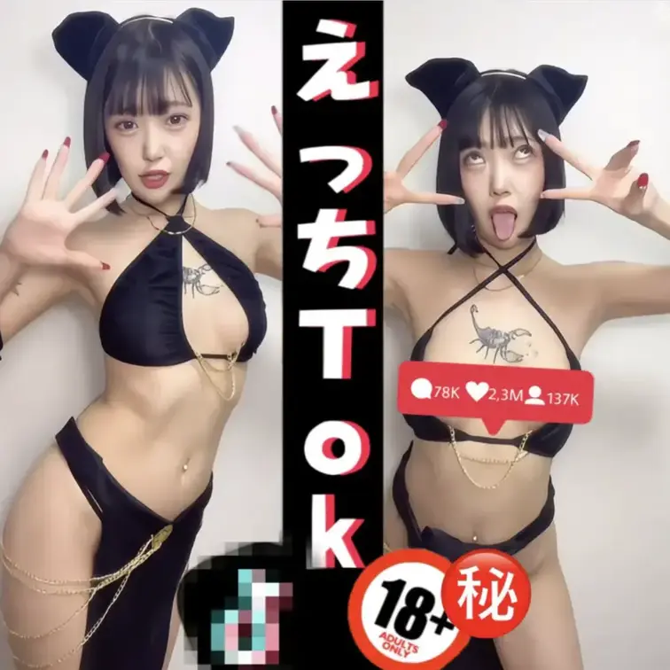 えっちなT○kTok！
略してえっちTok！！

絶対TIKTOKではBANされちゃう
みんな大好きなおっぱいが