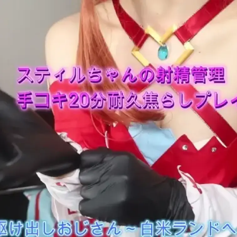 【本編顔出し/マスクあり】コスプレイヤーまろ様をお呼びして射精管理していただきました、今回はロング手コキで射精耐久ショーを作成しましたのでご確認ください。
何卒宜しくお願い致します。

コスプレイヤーまろ様のプロフィール
https://x.com/maromaroro_N1
身長152cm Eカップ スレンダーの美女でございます

魔性のお声と優しい美声をごゆるりとご堪能ください