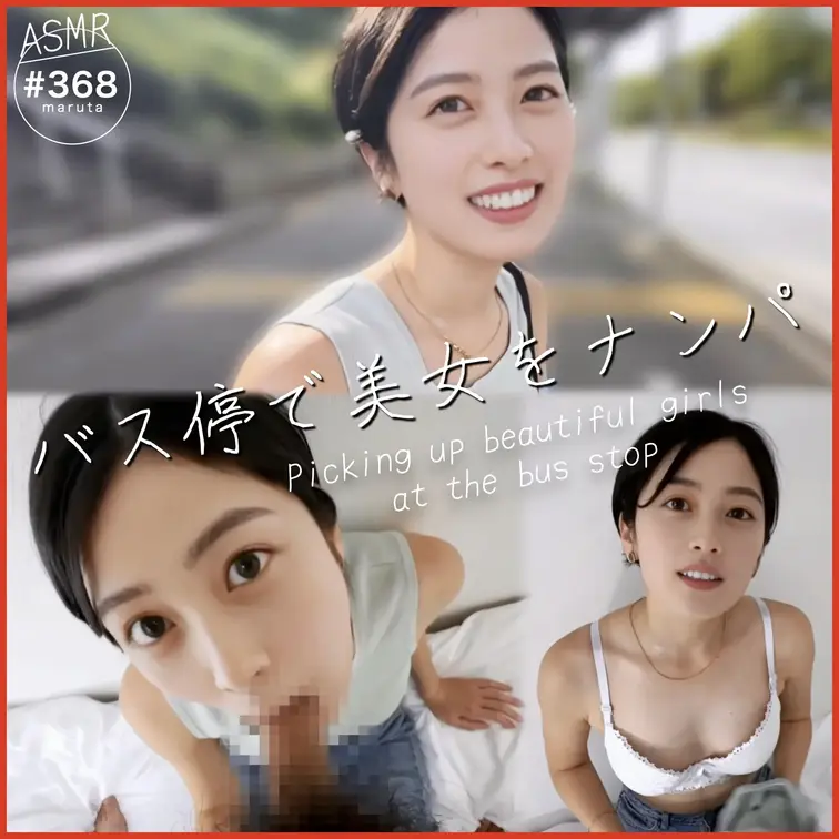#368【女子大生ナンパ！】「おっさん必死すぎてキモい笑」僕と楽しんでセックスしてくれる彼女を好きになりそう笑｜バス停ナ