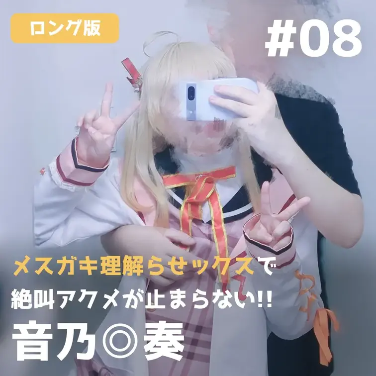 へるしーうぃっち🌙 / 𝘾𝙤𝙨𝙥𝙡𝙖𝙮 𝙎𝙚𝙭 ✨️のおすすめ単品作品 【ロング版】メス◎キ理解らせックスで絶叫アクメが止まらない