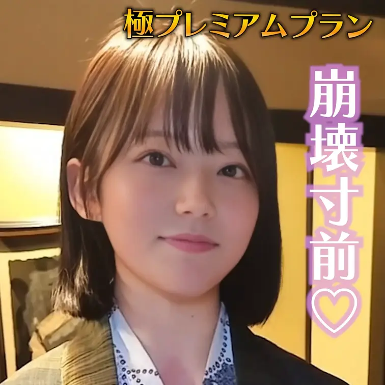 崩壊寸前♡
