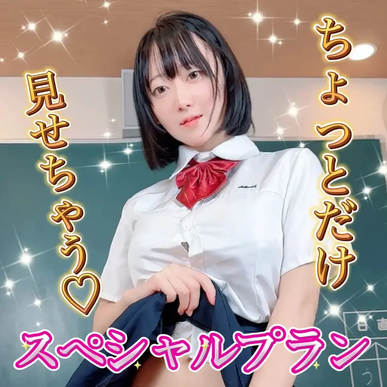 見つかっちゃった💓 え、もっとみたい？ここで？！ 恥ずかしいよ・・ 秘密にしてね。うさとの約束だよ💋 
