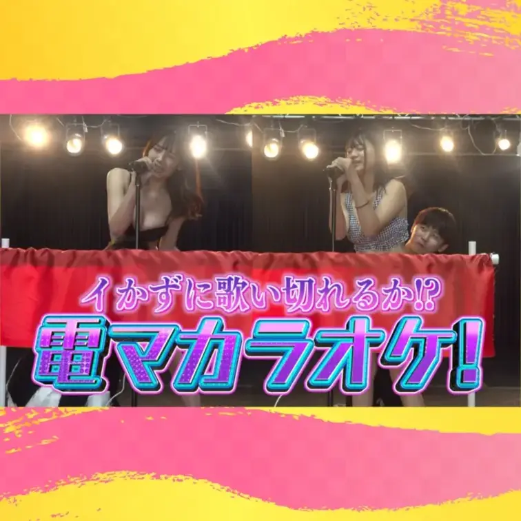 【電マカラオケ】イカずに歌い切ったら100万円!!