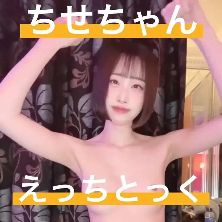 ■えっちとっく

奇跡のような柔らかマシュマロEカップ
汚れのない純白な美BODY
愛くるしいルックス
のちせ