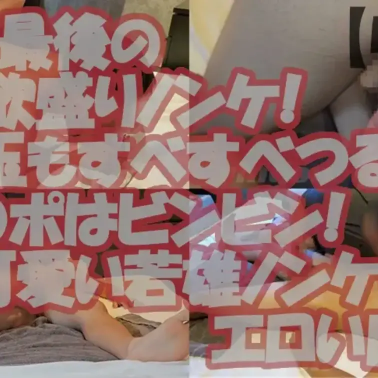 【個人撮影】十代最後の性欲盛りノンケ！肌も玉もすべすべつるつるチンポはビンビン！可愛い若雄ノンケのエロい肉体！【中編】