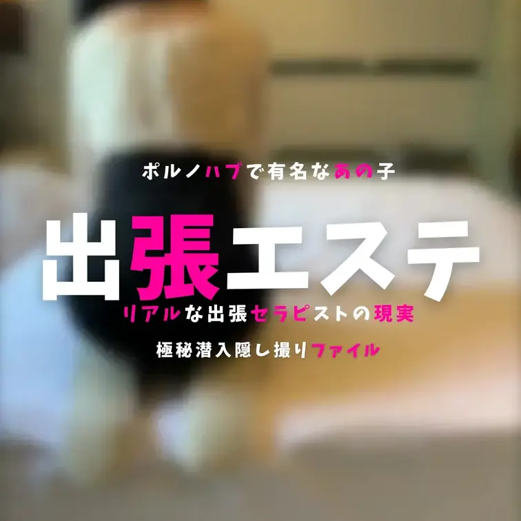 流出ポルノハブで検索してもらえれば出てくる有名な子

https://myfans.jp/posts/abca64e