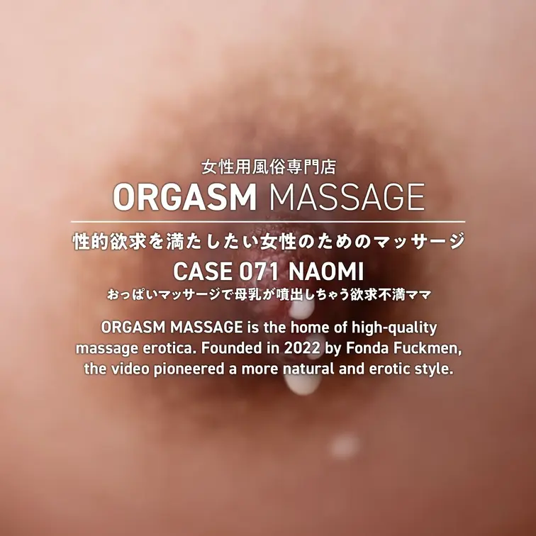 CASE071-05【ナオミさん】
2025年11月1日公開（頭上視点）

今回も前回のニコさんに続き、応募フォー