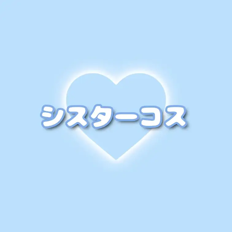 衣装↪️欲しリスから頂きました😿💖