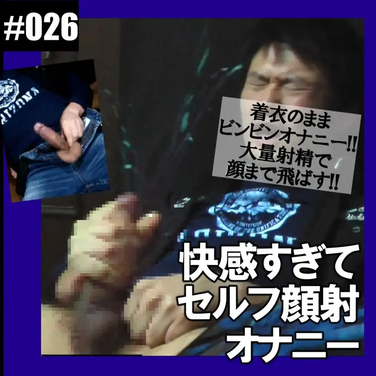 SP#026 ＜快感すぎてセルフ顔射オナニー＞