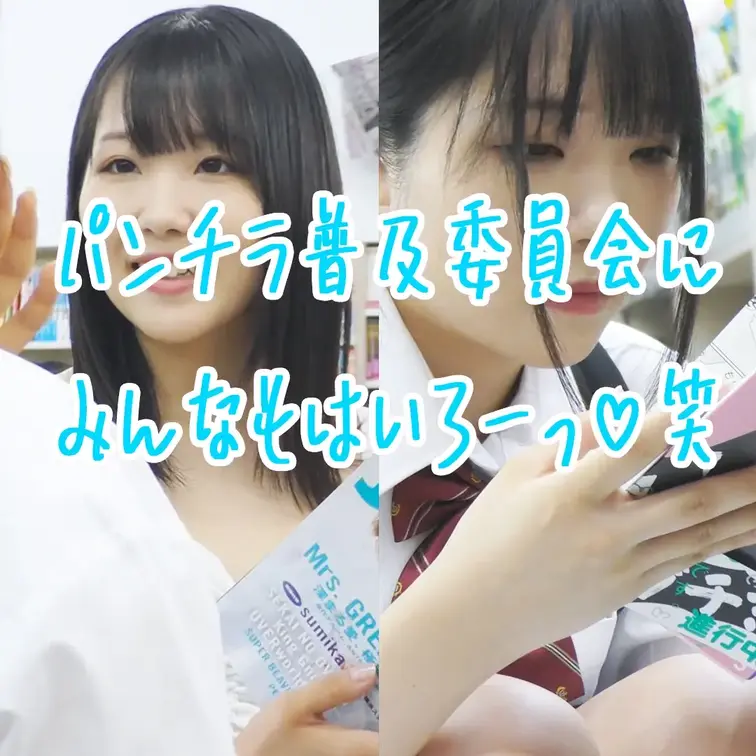 パンチラみてね～( *´艸｀)
えっちすぎてムラついちゃいますよ🩷///