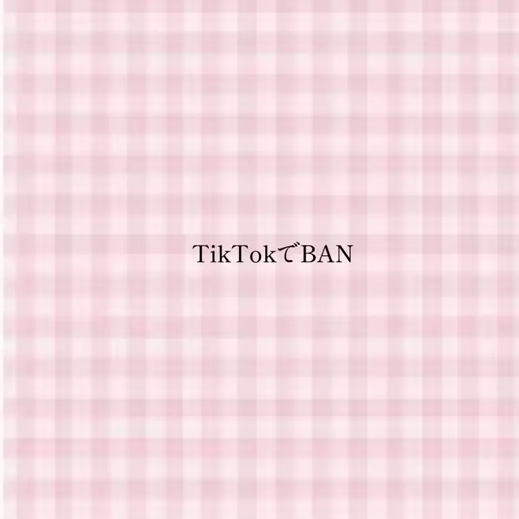 昨日のTikTokサブスク、バンになって見れなくなっちゃったからこっちで♡ 下品だって言われちゃうの。。。やっぱりいろはの身体は下品、、、？