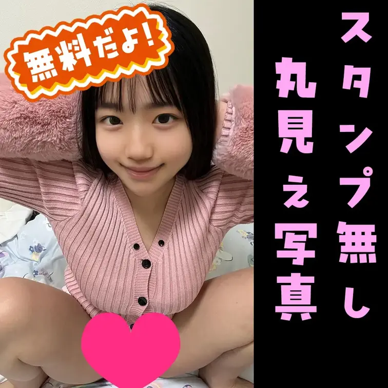 みみな( ⸝⸝•ᴗ•⸝⸝ )♡142せんちの公開画像: 無料プランで、スタンプ無し写真公開中です♡♡♡ Xとかには載せられない写真いっぱいあるよ🤭 みみなファンクラブに入ったらもっとえちちな写真いっぱ