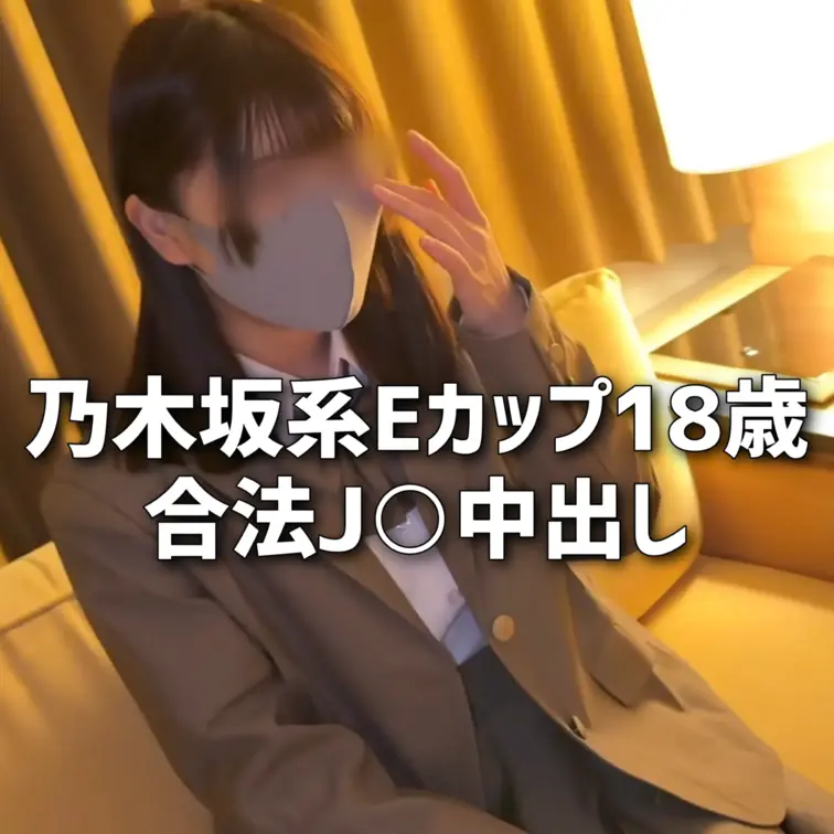 【清楚系18歳 乃木坂系の可愛いJ○ちゃんと制服SEX。初めてのおもちゃで連続…