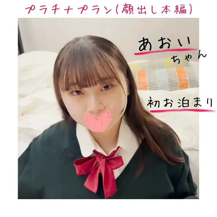 💎プラチナ顔出し本編💎【初お泊まり編】彼氏がいるのにおじと一晩中お泊まりセックス・仙台のおっとり あおいちゃん

㊗