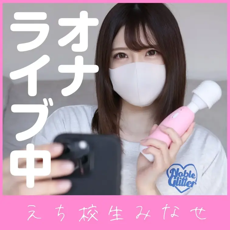 ライブ配信中こっそりオナニー