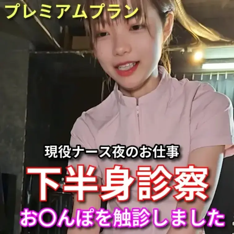 現役ナースの吹石舞の夜の診察💕
下半身をしっかり診断してきました😍💕
ーーーーーーーーーーーーーーーーーーー
元気