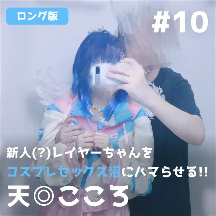へるしーうぃっち🌙 / 𝘾𝙤𝙨𝙥𝙡𝙖𝙮 𝙎𝙚𝙭 ✨️のおすすめ単品作品 【ロング版】新人(