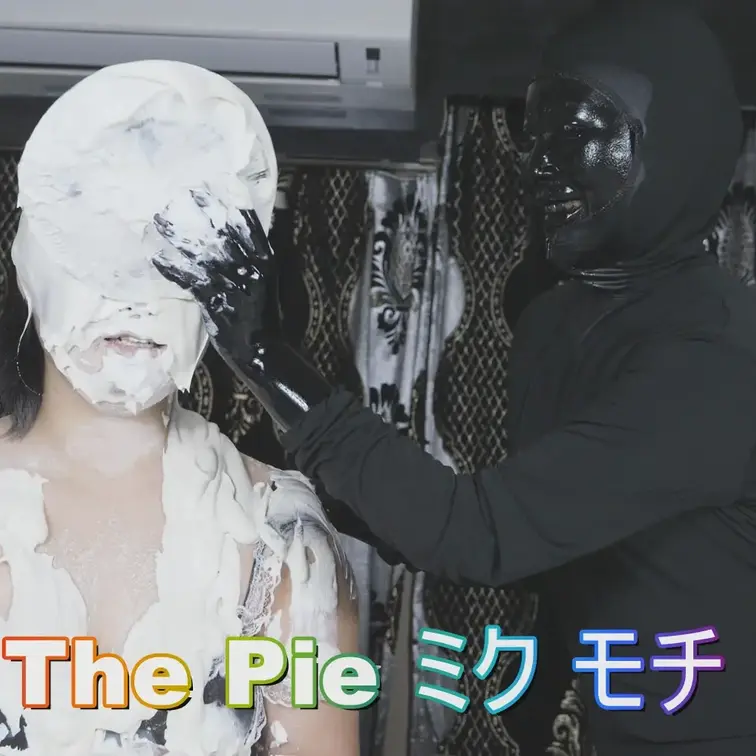 The Pie ミク　モチ　3500円
黒子に扮したミクさんがお友達のモチさんをパイ投げで
汚しまくり！！
ミクさ