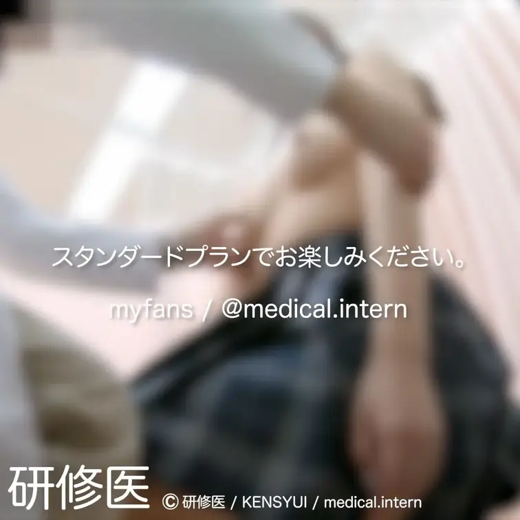 [診察・のぞき系映像]

Free、応援する無料プランでは雰囲気だけを楽しめる内容となります。
スタンダードプラン
