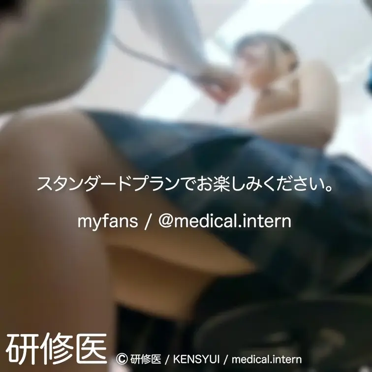 [診察・のぞき系映像]

Free、応援する無料プランでは雰囲気だけを楽しめる内容となります。
スタンダードプラン