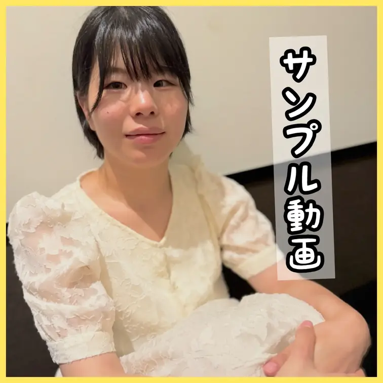 保育士ゆきちゃんとネッ◯カフェデート
※こちらはサンプル動画です※
⬇️本編はこちらからどうぞ⬇️
https:/