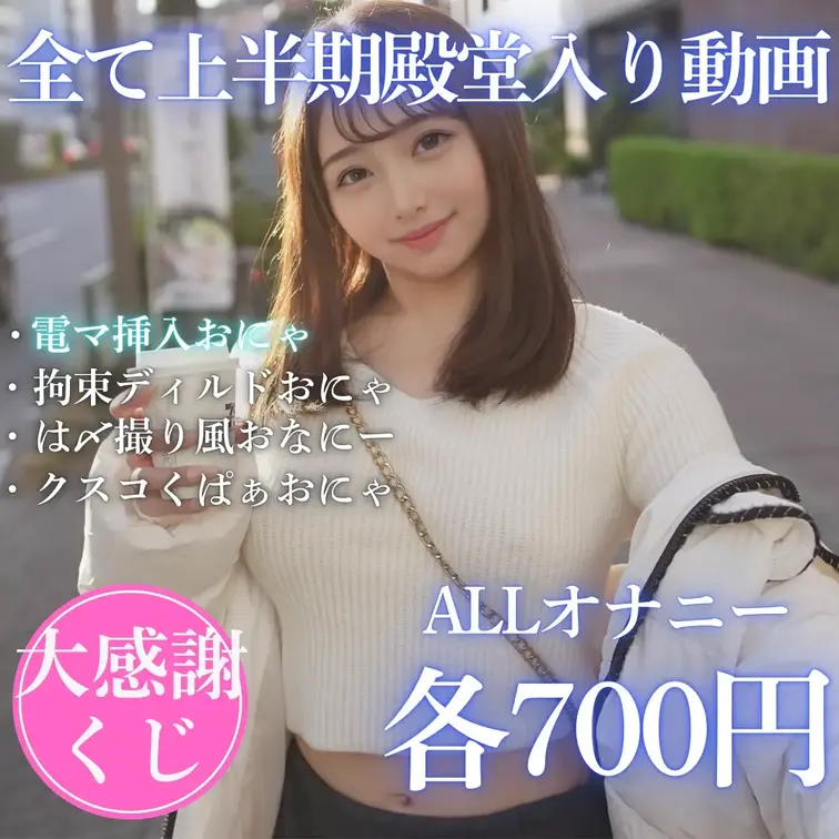【引退セール第十四弾】売上上位の動画が当たるガチャ⑫

みなさんこんばんわ！
なぎさです🐼  
「🩷いいね」押し