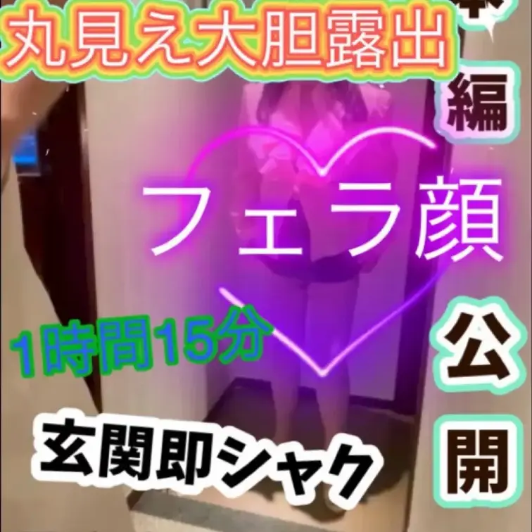✨🦋最新作🦋✨【1時間14分過去最長動画‼️】

❤️過去最高長尺超ロングフルバージョン💖露出💖会社の上司に玄関から
