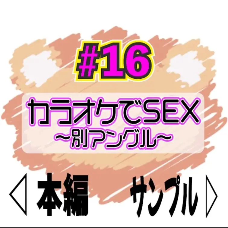 🧡サンプル🧡男友達とイケナイ場所でSEXしちゃいました（別アングルVer)


男友達と二人で遊びに来たら
そう
