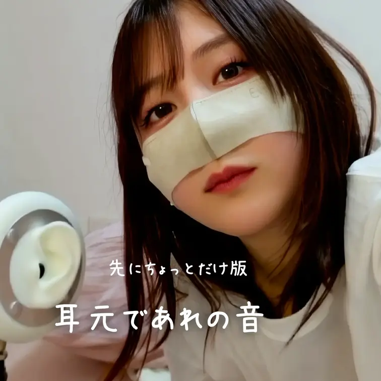 次出す動画の先出し公開
耳元であれの音させたり、くちゅくちゅしてるやつ
イヤホンつけて聞いてね
