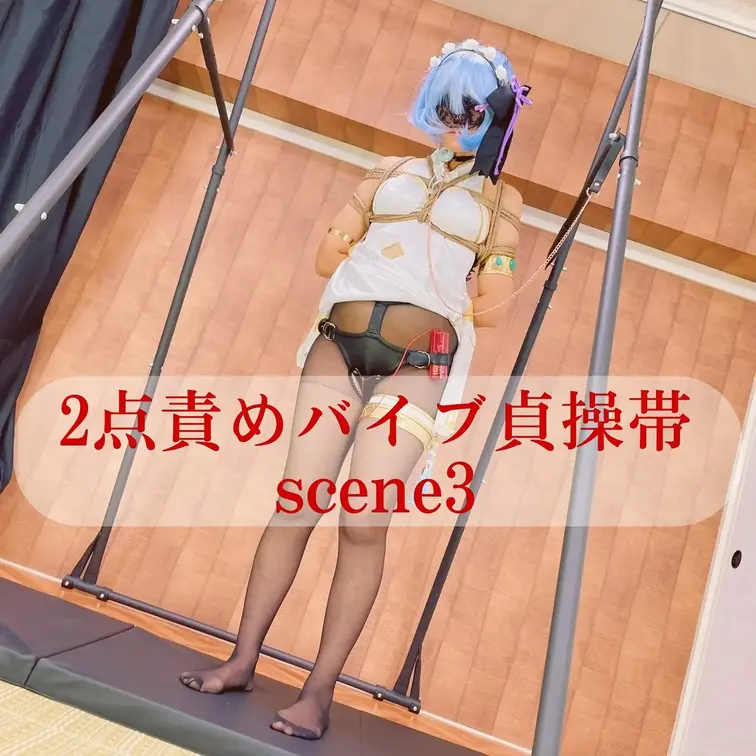 【シーン３】２点責め貞操帯
[Scene 3] Chastity belt that stimulates two p