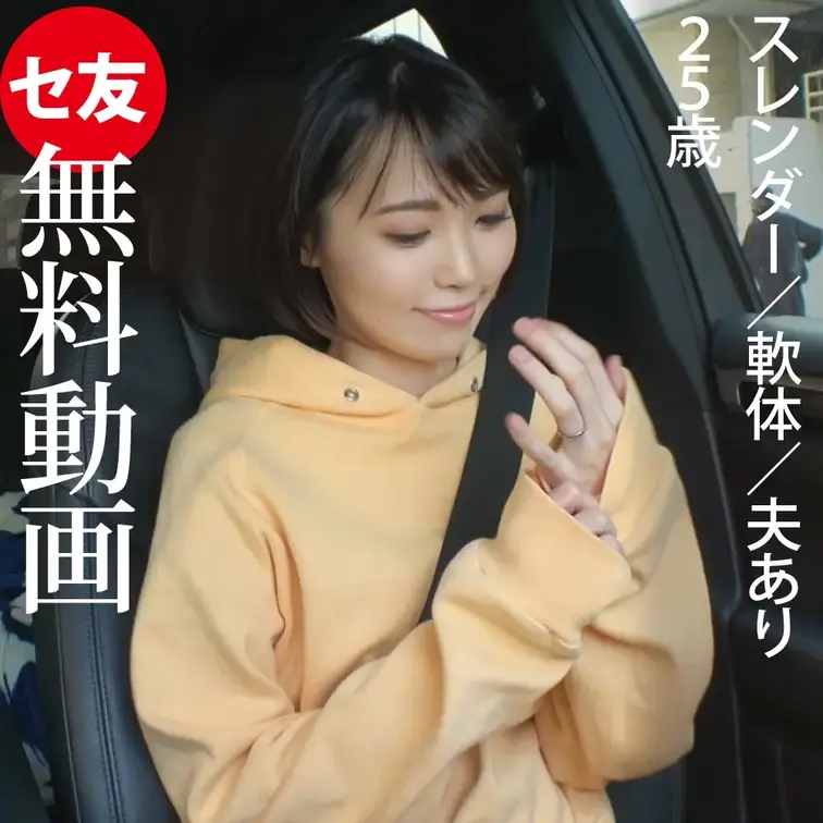「人の物だから高まる」彼女持ちの男と結婚1年半の人妻。車中で漏れた生々しすぎる背徳の会話。
