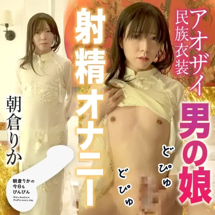 ⚠️【8分42秒】激シコのアオザイ...///⚠️