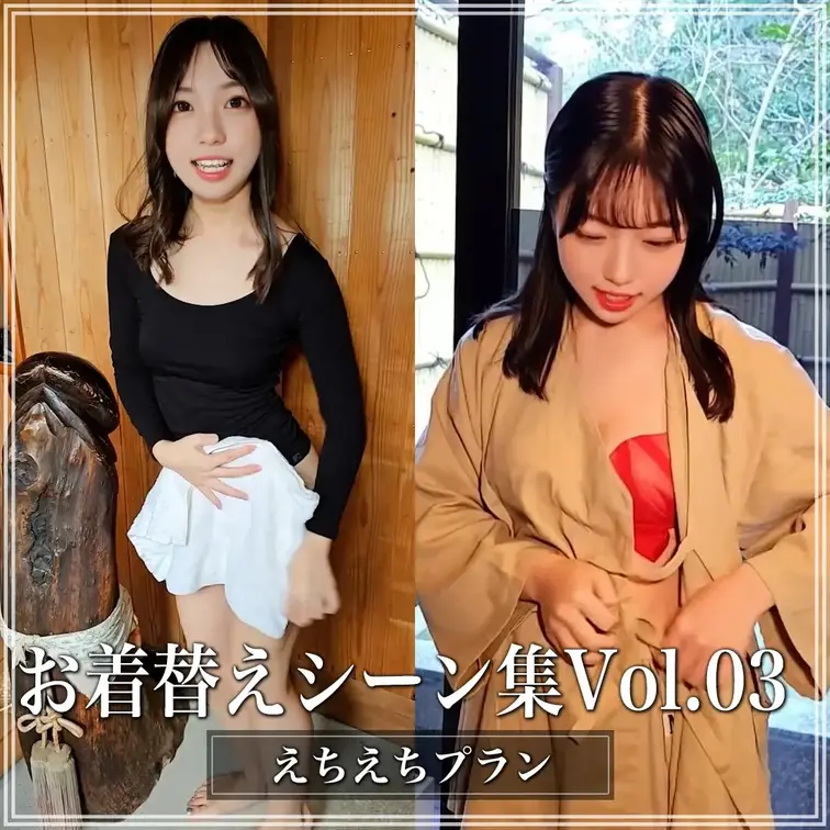 お着替えシーン特集Vol.03💖