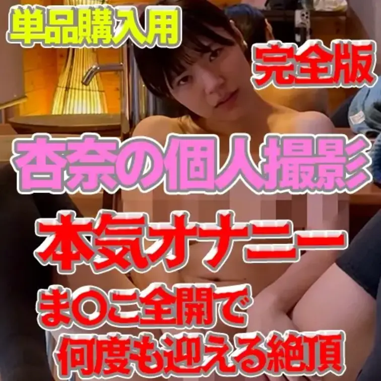 【完全版】ま〇こ全開の杏奈の個人撮影💕

貸し切り風呂の脱衣所。
温泉に入る準備をしていた杏奈。

ゆっくりと