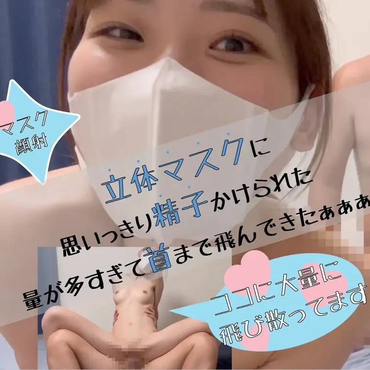 マスク顔射のはずが…(=´∀｀)

勢いが良すぎて首まで飛び散ったよ♡
背面騎乗位してる時に結合部が丸見えに
な