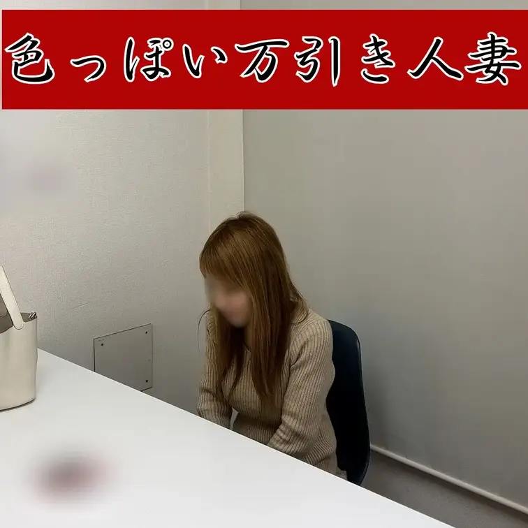 何やら色っぽい人妻です
理由はよく分かりませんが、つい何となくうっかり出来心で万引きしてしまったそうな

理由はど