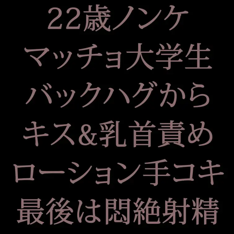 ジムでナンパして以来、時間をかけてゆっくり仲良くなって今ではエロいこともしちゃう22歳ノンケマッチョDDくん