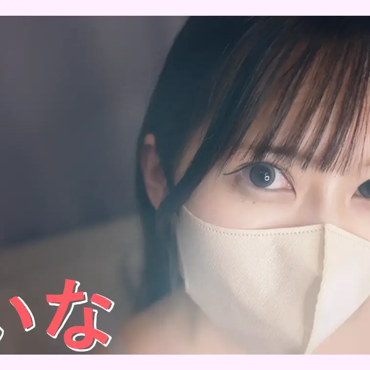 みいなのキラキラな魅力 

超美人＆ぱっちりな瞳であなたを虜に！スタイル抜群のみいなが贈る特別な時間

 かわい