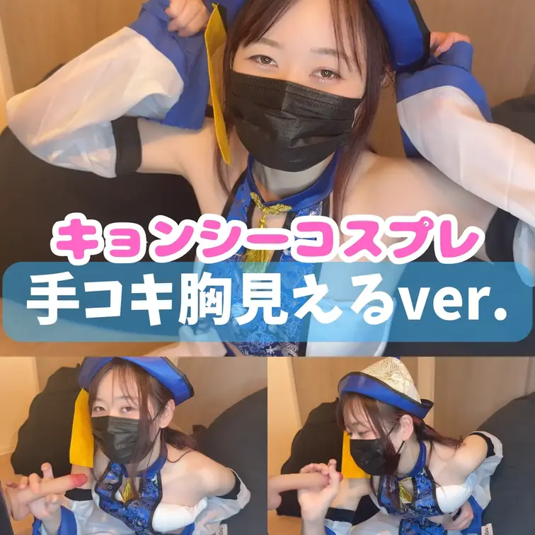 キョンシーコスプレで胸見せながら手コキしたよ💕

【X(旧Twitter)】@pipipipi_pipimi
ht