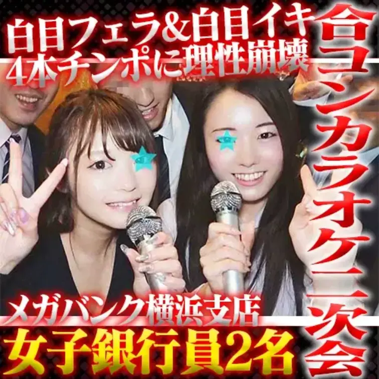 私が勤めている旅行会社の
イケメン後輩が沖縄ツアーに添乗したときに
アドレス交換したメガバンクの女子銀行員を
カラ