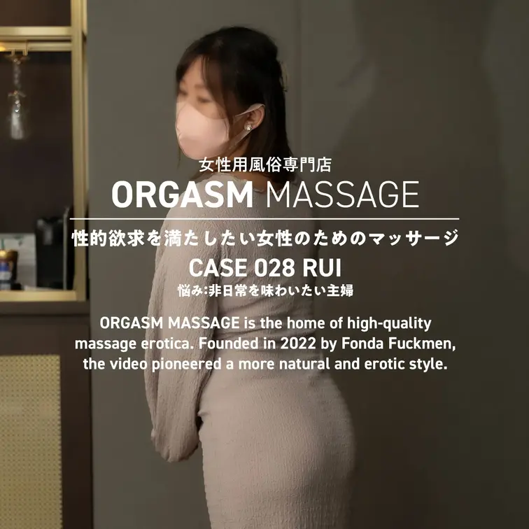 CASE028-02 RUI
【見放題プラン／過去動画プラン用再アップ】
斜め視点（全3視点）

【主婦・RUIさん、満たされない日常を越えて】
X（旧Twitter）のDMからご連絡をくださったのは、普段は家庭を守る主婦のRUIさん。長く続く日常の中で、ふと湧き上がる刺激への渇望。その気持ちを正直に話してくれました。
「私、性欲は人より強い方だと思います」――そう語る彼女の身体は、マッサージの手が触れるたびに敏感に反応し、徐々に昂ぶっていく。玩具と手技が重なると、押し殺せないような喘ぎ声が空間に響き渡り、まるで全身が快感に包まれているかのようなひとときに。施術後、彼女は静かに微笑みながら次回の予約を済ませて帰っていきました。その余韻が残る、濃密な時間でした。

データダウンロードを希望される方は以下の投稿よりお買い求めいただくと、全視点のデータがダウンロード可能となります。
https://myfans.jp/posts/ffa9fc6d-f3c6-4e38-9a7f-86758dd30fe6