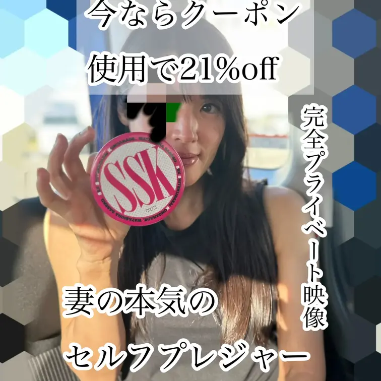 🎉 クーポン利用で21％OFF！期間限定キャンペーン開催中 🎉

✨ 妻の本気のオナニー ✨

出張中に妻から送られてきた、リアルなセルフプレジャー動画。

バイブとディルドを使用した、完全プライベートな記録です。

📹 完全顔出し作品

━━━━━━━━━━━━━━━

🎁 クーポン情報

🔖 クーポンコード：LOVE0721

✅ 対象：イベント参加中の単品作品
💸 割引：21％OFF
📅 利用期限：2026年7月28日（火）23:59まで
💰 割引上限：5,000円
👤 利用回数：お一人様1回限り

━━━━━━━━━━━━━━━

この機会だけのお得なキャンペーンです。

気になっていた作品がある方は、ぜひクーポンをご利用ください✨